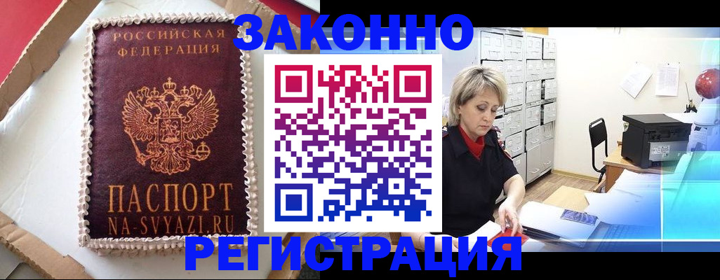 временная регистрация в квартире в Чебаркуле