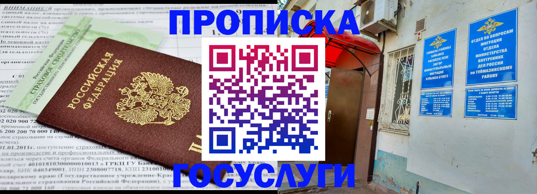 пропишу в квартире в Чебаркуле